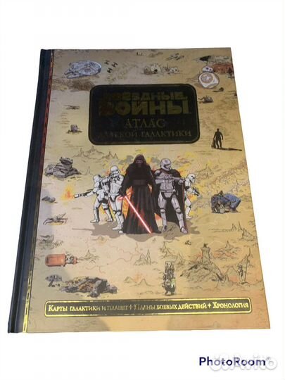 Звездные войны.Атлас далекой галактики