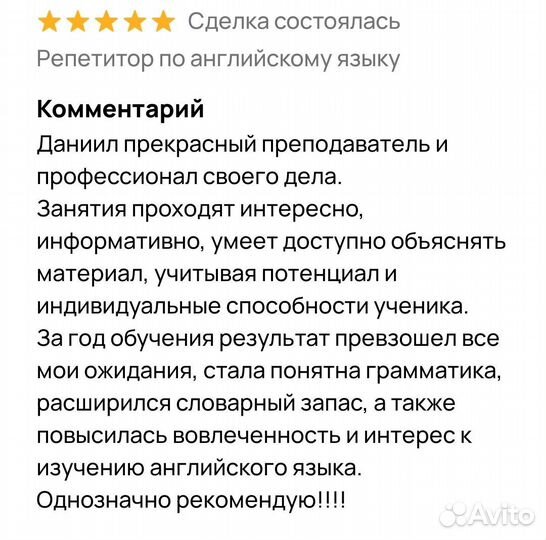 Репетитор по английскому языку
