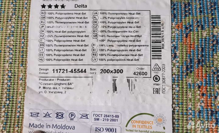 Ковры и паласы бу 2:3