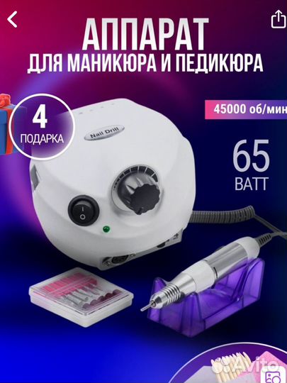 Аппарат для маникюра и педикюра новый