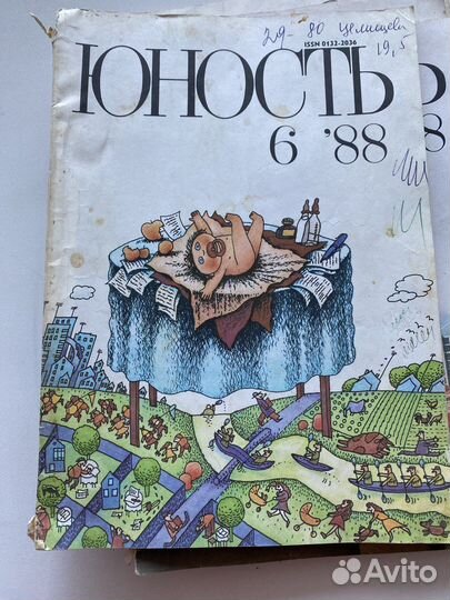 Советский журнал Юность