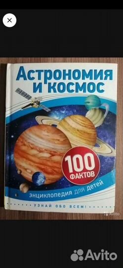 100 фактов