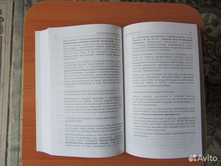 1С Бухгалтерия 8