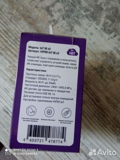 Умный обучаемый пульт Hiper