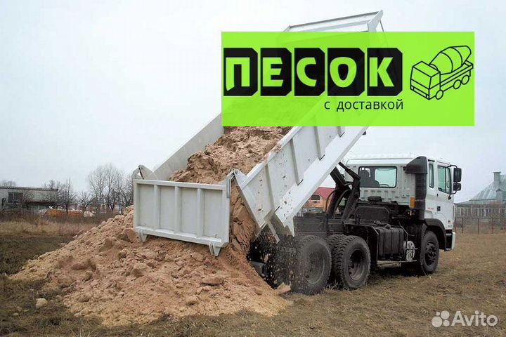 Купить песок