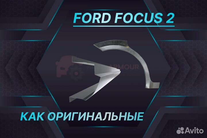 Арки для Ford Scorpio на все авто ремонтные