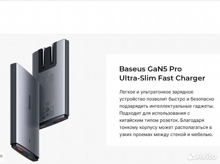 Baseus 65W GaN5