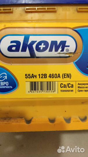 Аккумулятор аком 55