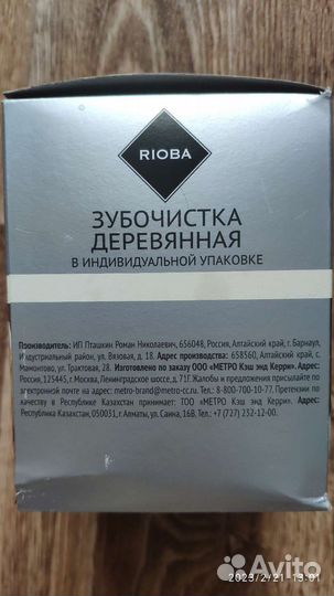 Зубочистки