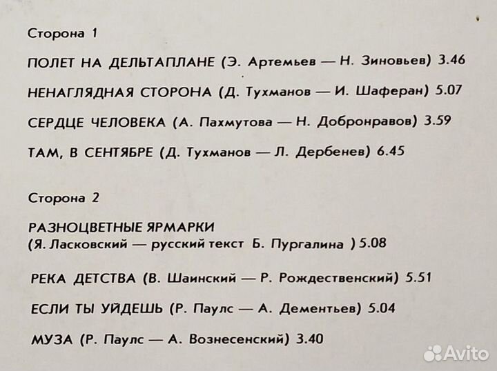 Валерий Леонтьев - Муза (1984)