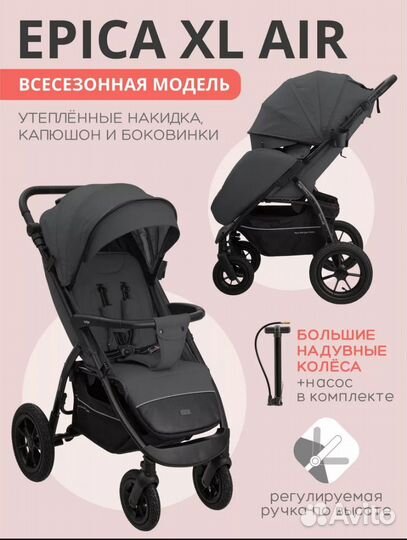 Прогулочная коляска indigo epica xl air
