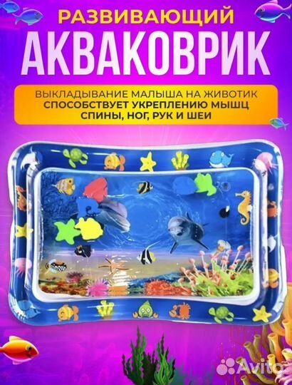 Акваковрик