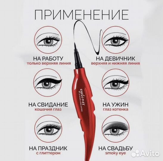 Подводка для глаз перо