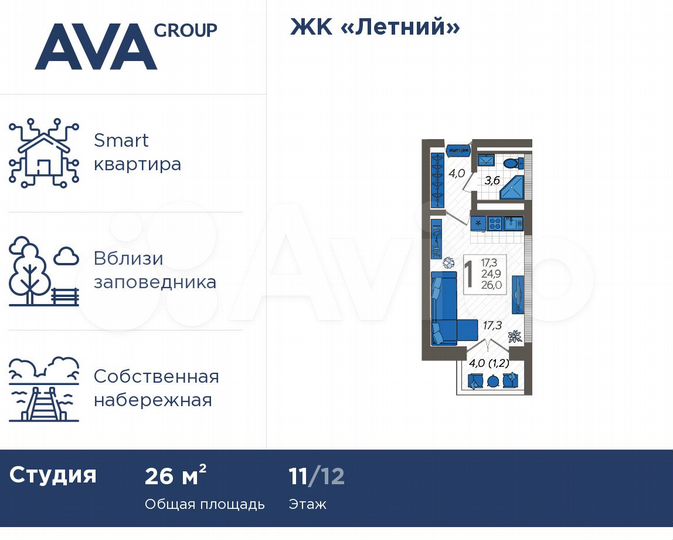 Квартира-студия, 26 м², 11/12 эт.