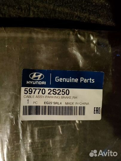 Трос ручника Hyundai ix 35