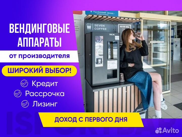 Вендинговые автоматы, кофе с собой