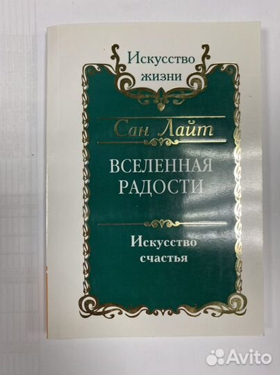 Книги Сан Лайт