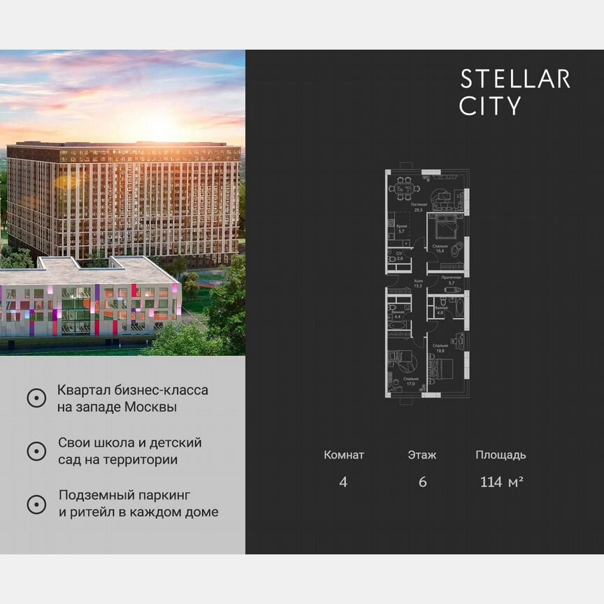 4-к. квартира, 114 м², 6/19 эт.