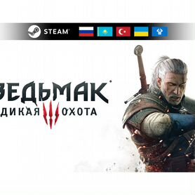 The Witcher 3 / Ведьмак 3 (Steam)