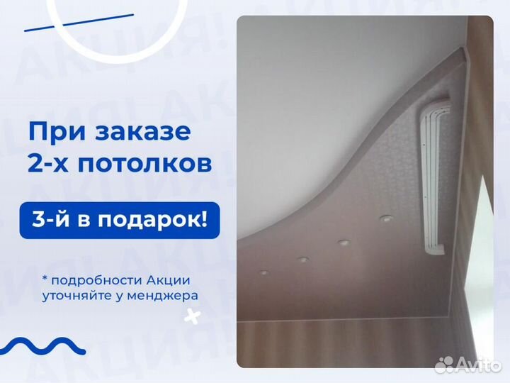 Натяжной потолок