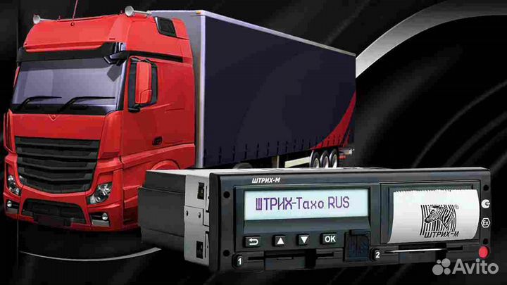 Тахограф Штрих-М, с скзи и гарантией