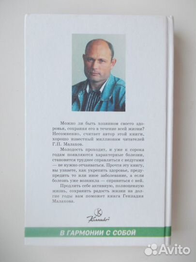 Малахов Г.П. укрепление здоровья в возрасте