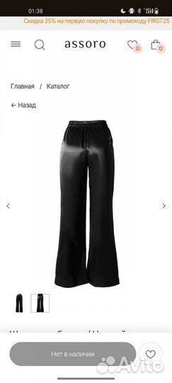 Шелковые брюки для дома