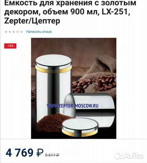 Емкость для хранения кофе, чая, сахара от