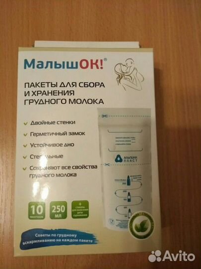 Пакеты для хранения грудного молока