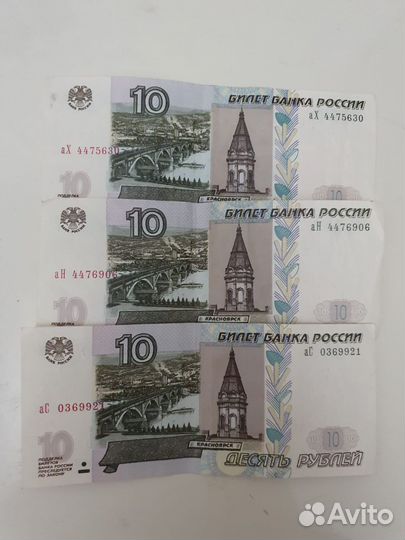 Купюра 10 руб1997