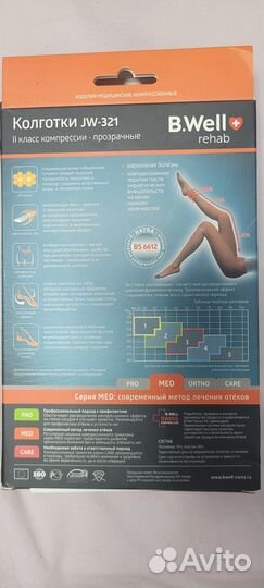 Компрессионные колготки 2 класс