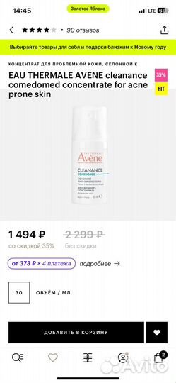 Avene cleanance comedomed крем сыворотка