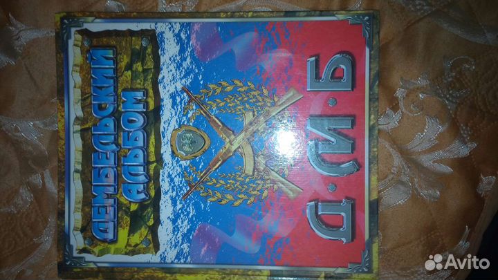 Дембельский альбом