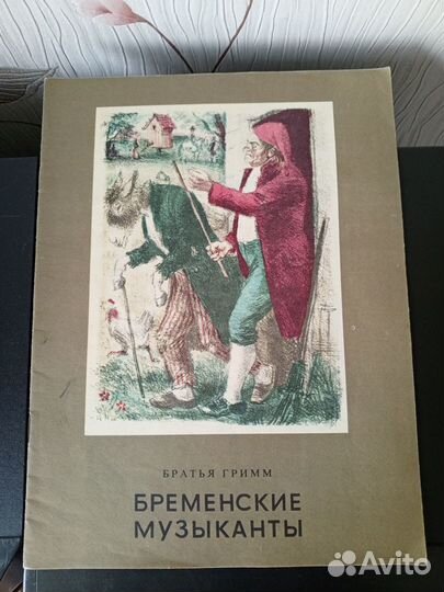 Детские книги СССР. Сказки Перро, Гримм. Пакетом