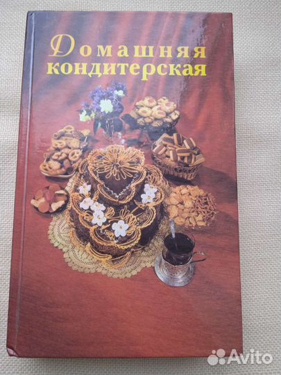 Книга Домашняя кондитерская