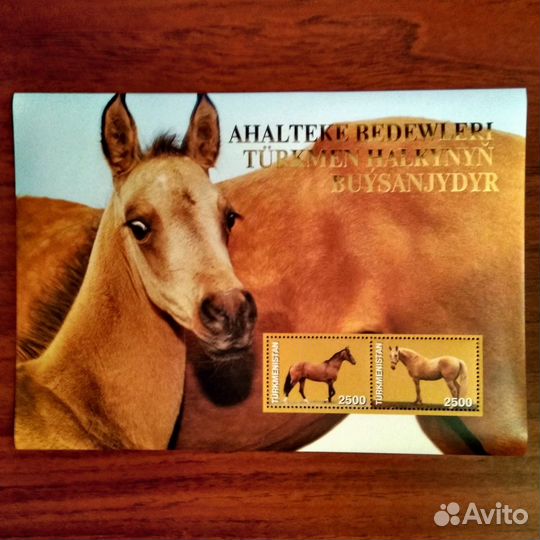 Марки Туркменистана Ахалтекинские лошади 2005