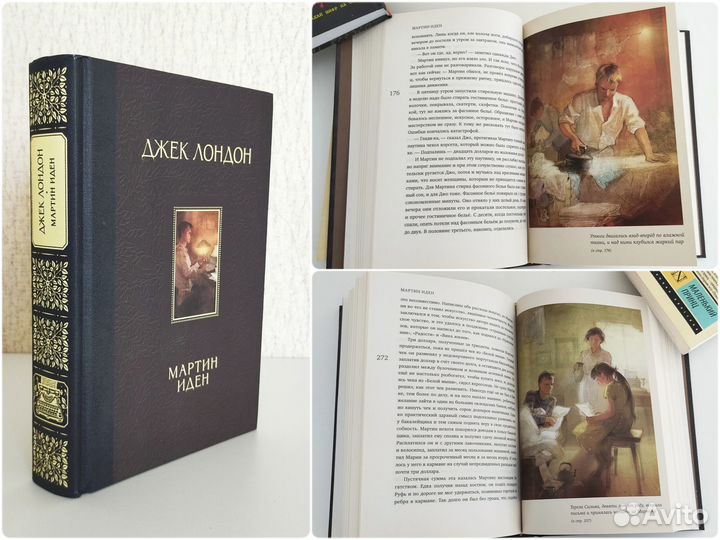 Мартин Иден