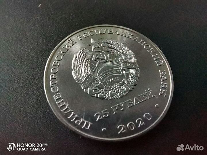 Приднестровье 25рублей 2020 Новороссийск с ошибкой