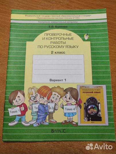 Проверочные работы по русскому языку 2 класс