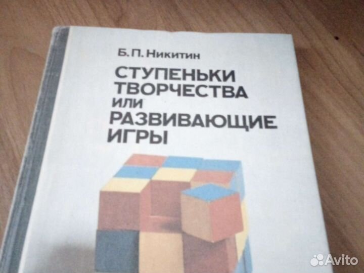 Развивающая книга для творчества детей 1981г