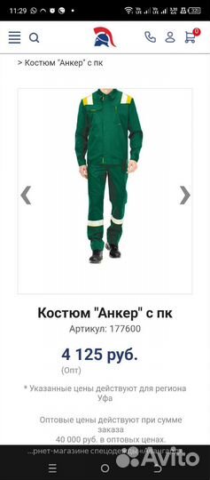 Костюм рабочий с комбинезон и куртка