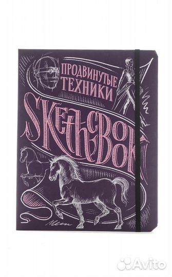 «Продвинутые техники. SketchBook»