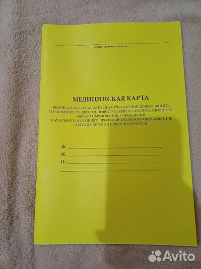 Медицинская карта жёлтая для садика