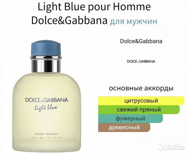 Light Blue pourHommeDolce & Gabbana 35 мл