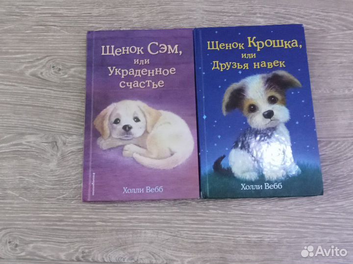 Книги Холли Вебб про Щенков