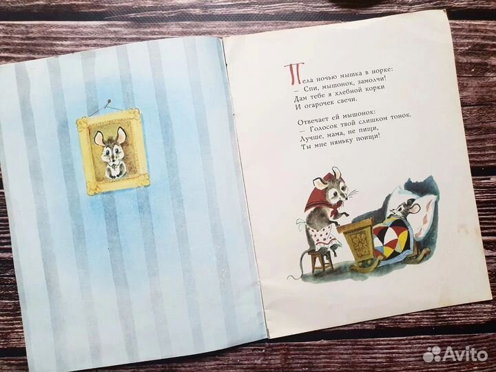Маршак. Сказка о глупом мышонке. 1989 г
