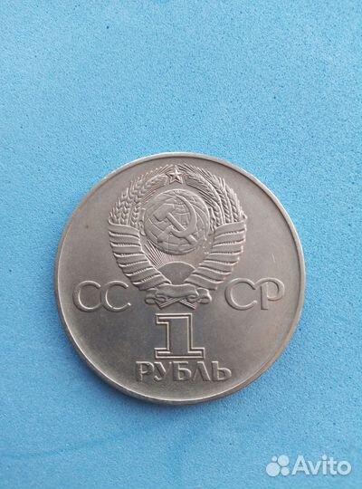 Монета 1 рубль СССР 30 лет Победы Родина-Мать