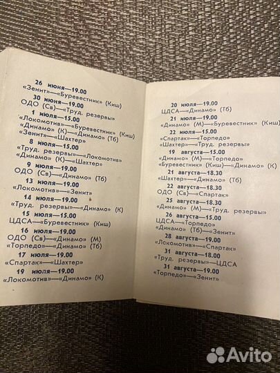 Календарь игр Спартак,раритет, футбол,1956,класс А