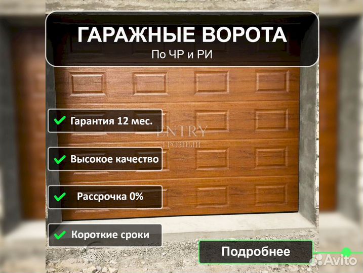 Секционные ворота