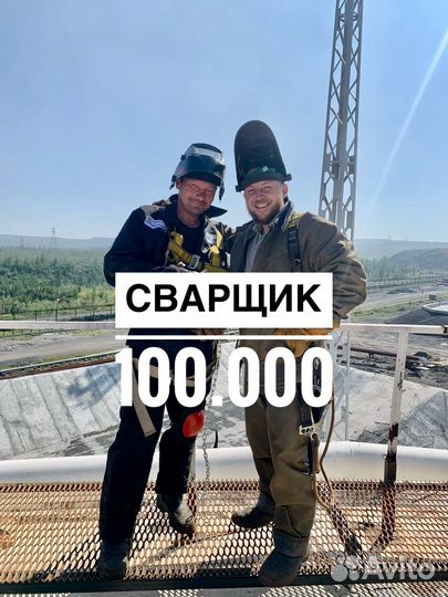Работа сварщиком вахта